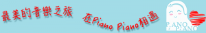 piano_logoh